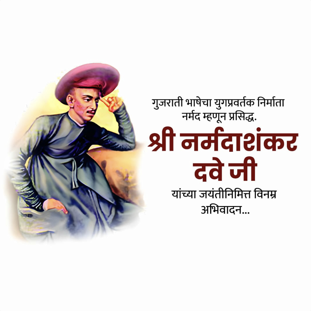Narmadashankar Ji jayanti