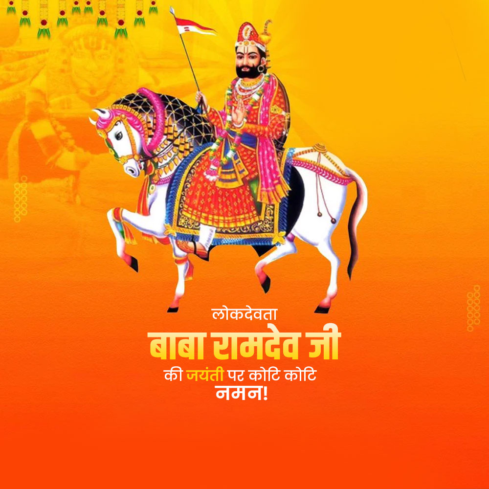 Baba Ramdev Ji Jayanti