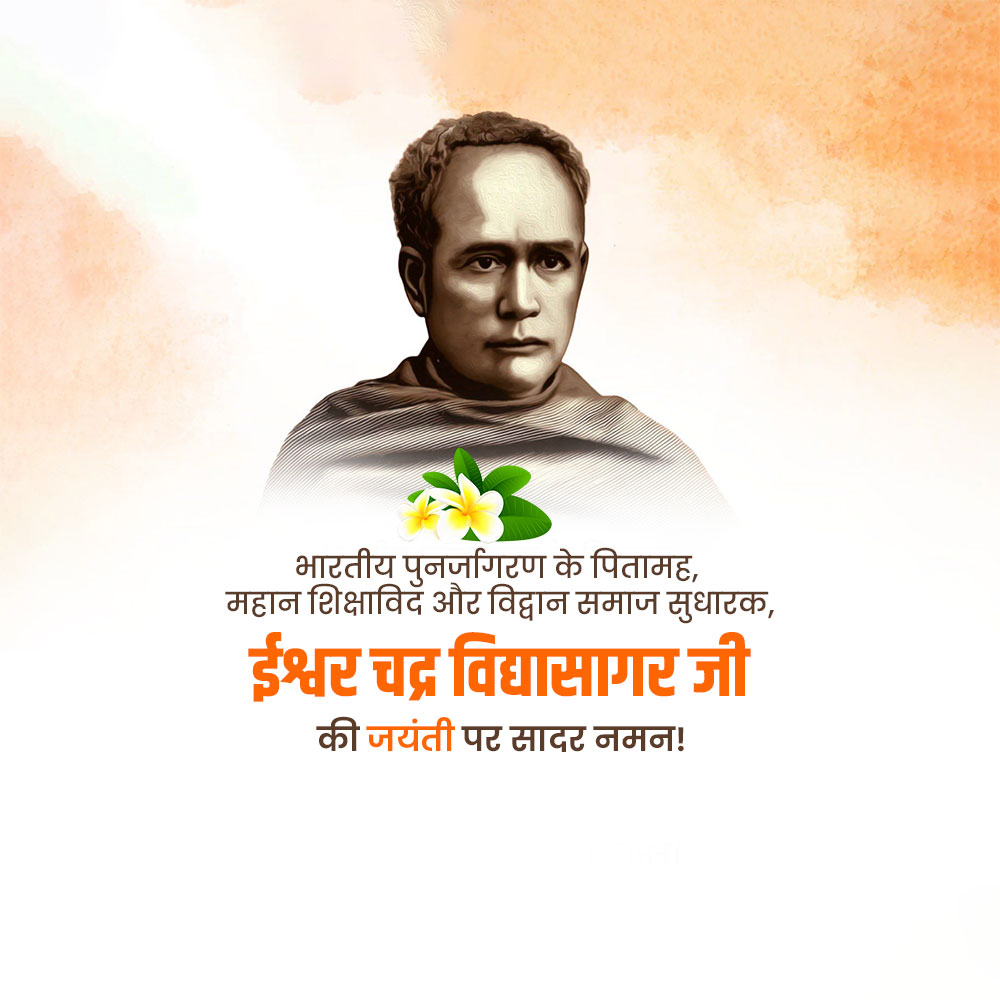Ishwar Chandra Vidyasagar Jayanti