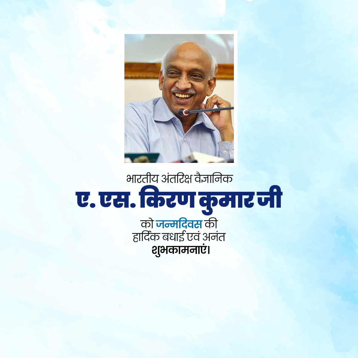 A. S. Kiran Kumar Ji Birthday