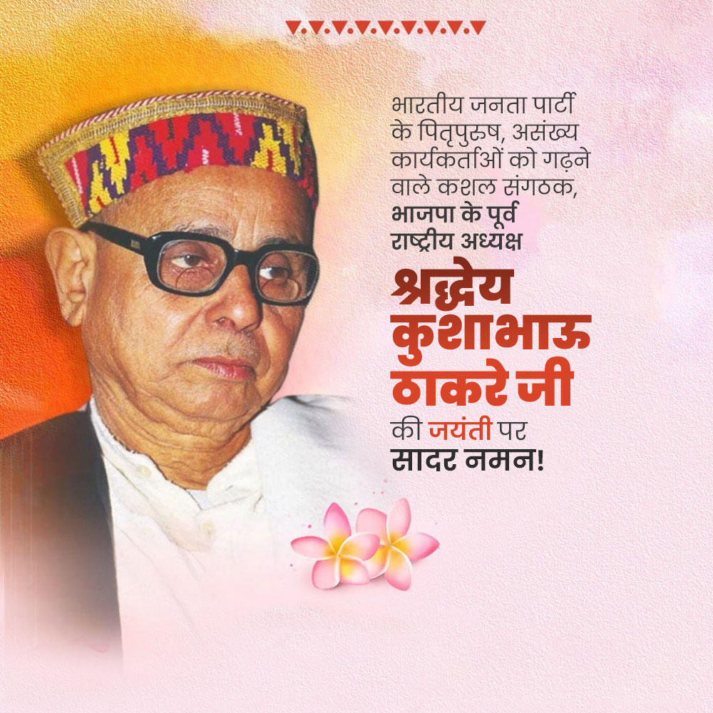 Kushabhau Thakre Jayanti