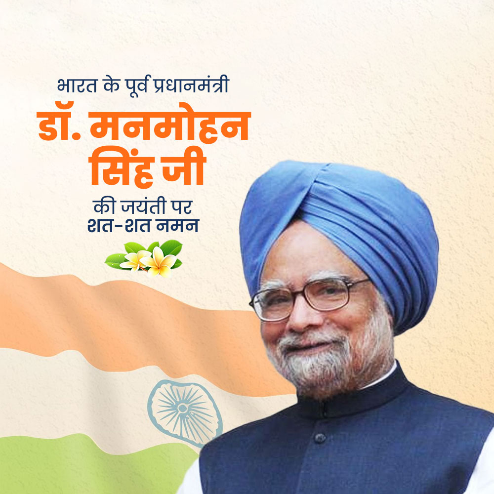 Manmohan Singh Birthday