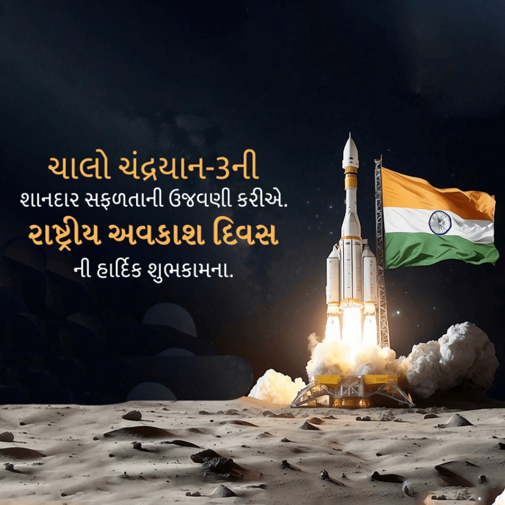 National Space Day