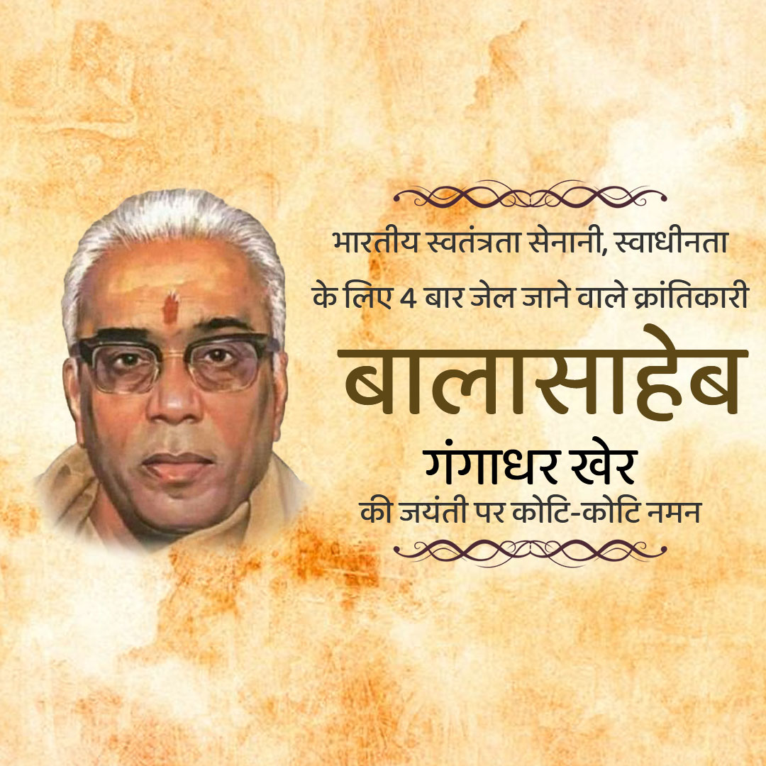 Bal Gangadhar Jayanti