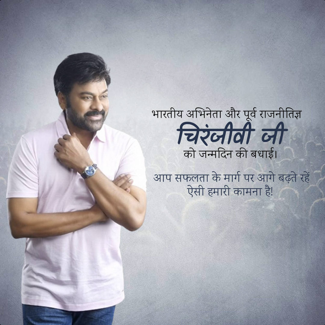 Chiranjeevi Birthday