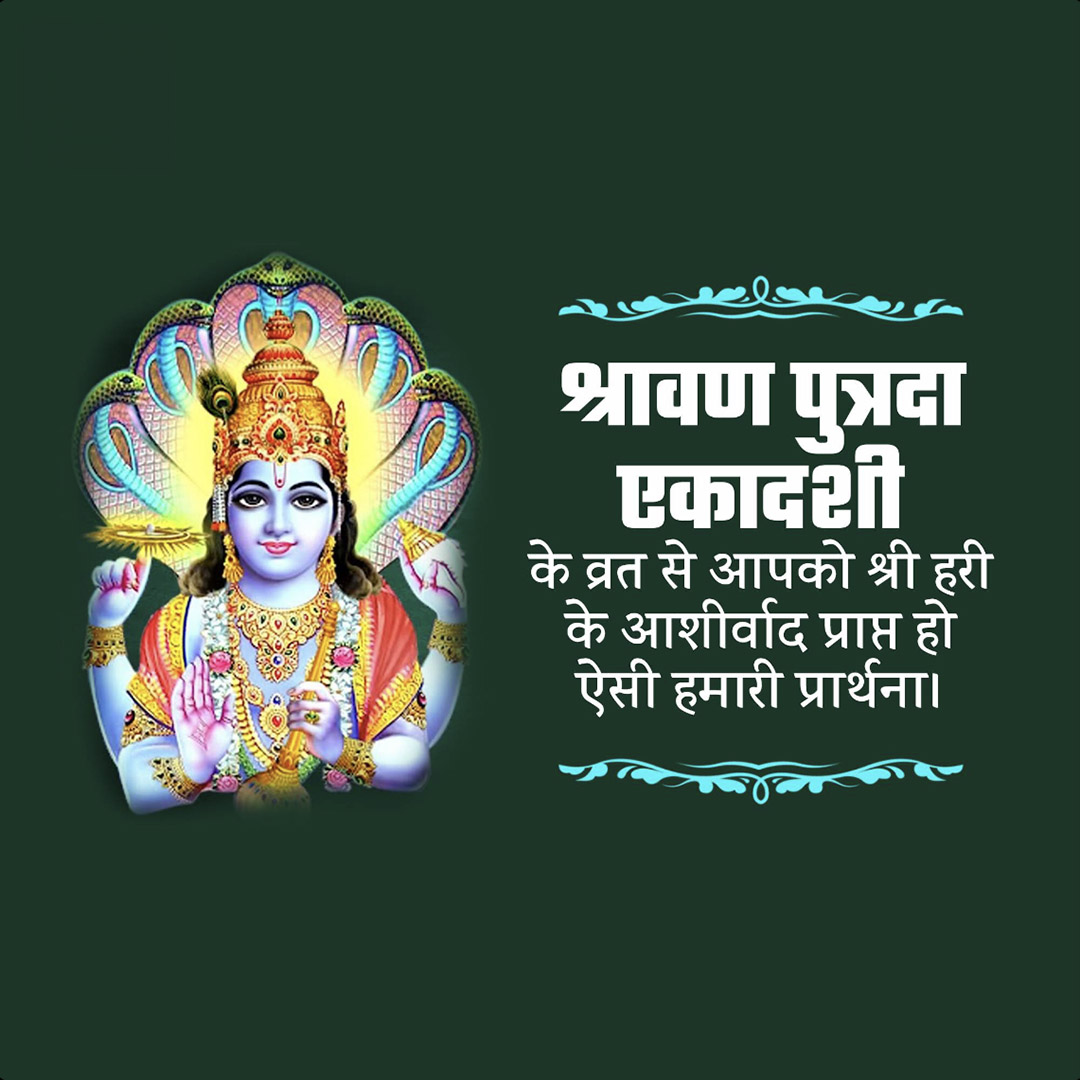 Shravana Putrada Ekadashi