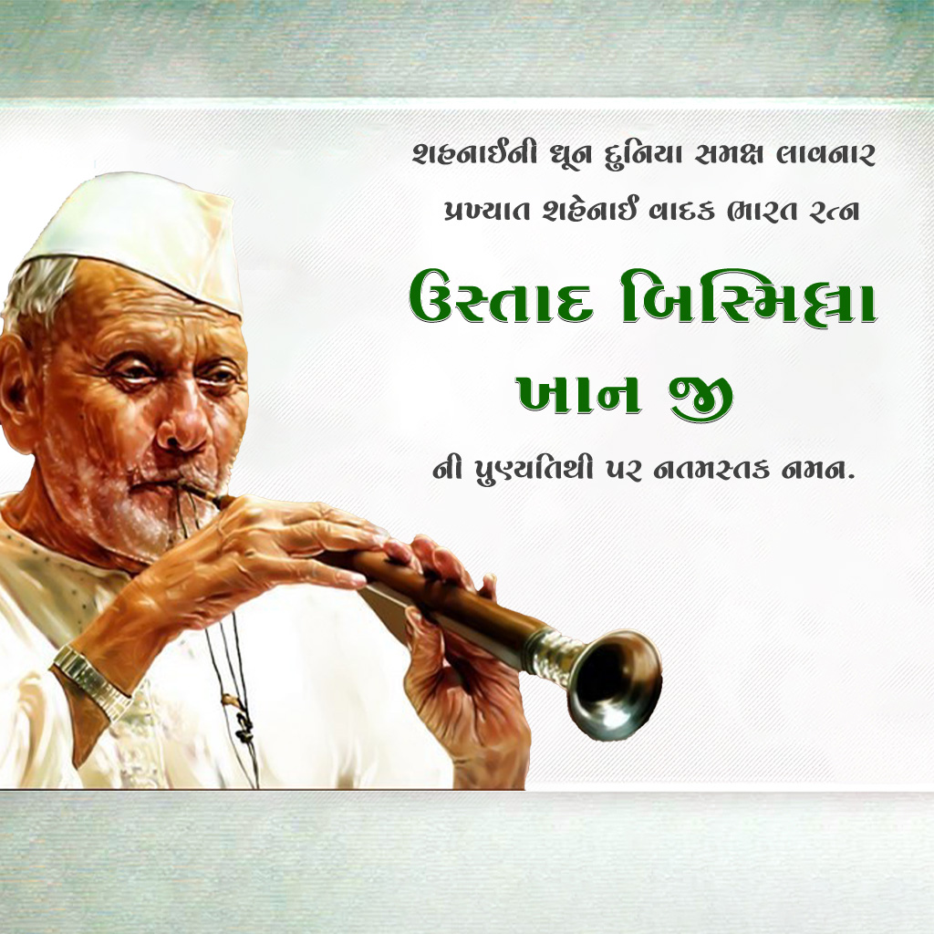 Ustad Bismillah Khan Death Anniversary