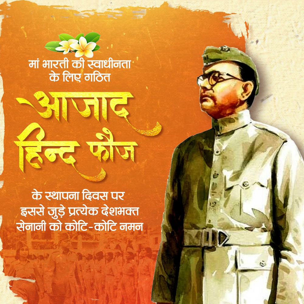 Azad Hind Fauj Sthapana Diwas