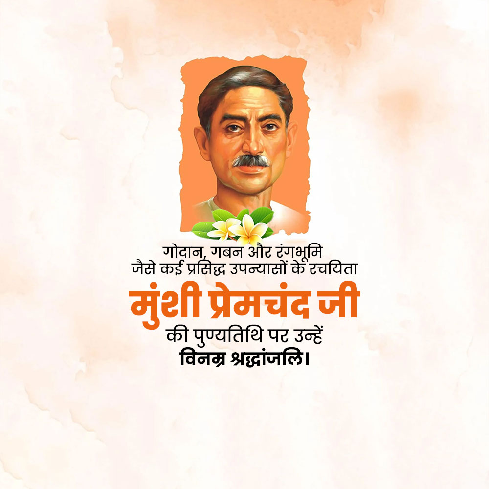 Munshi Premchand Ji Punyatithi