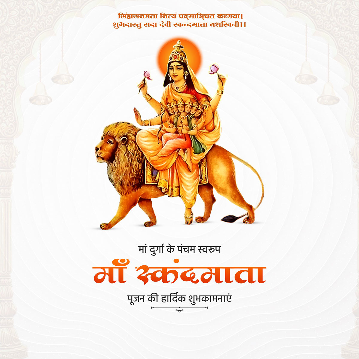 Maa Skandamata