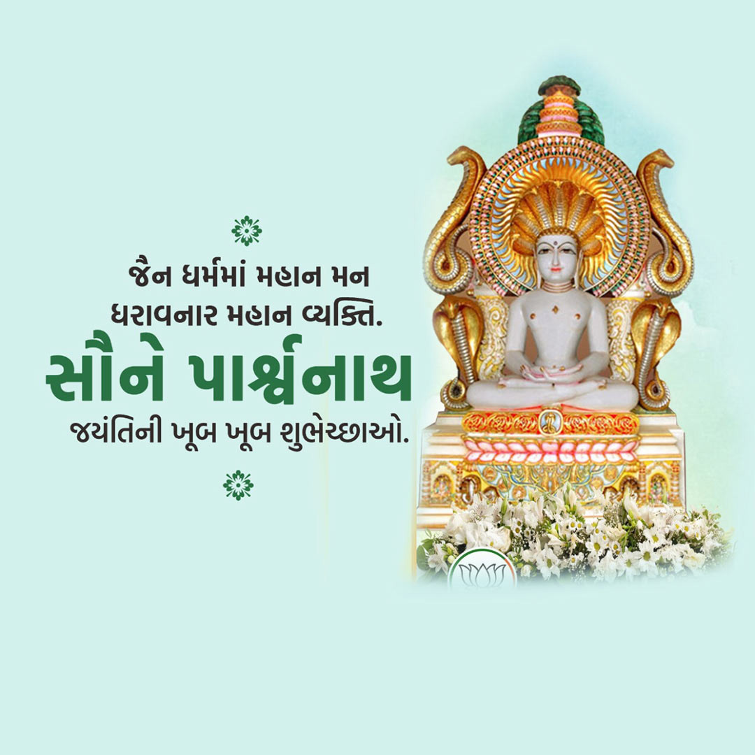 Parshwanath Jayanti