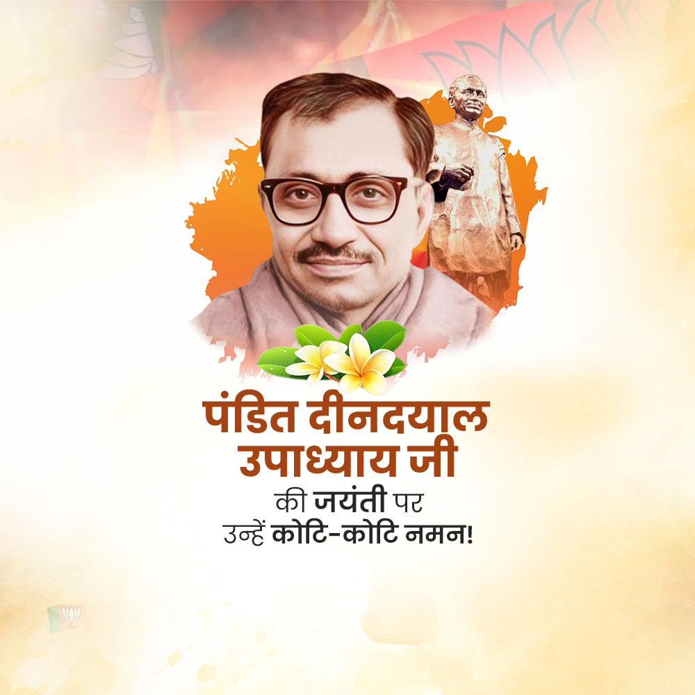 Pandit Deendayal Upadhyaya Jayanti