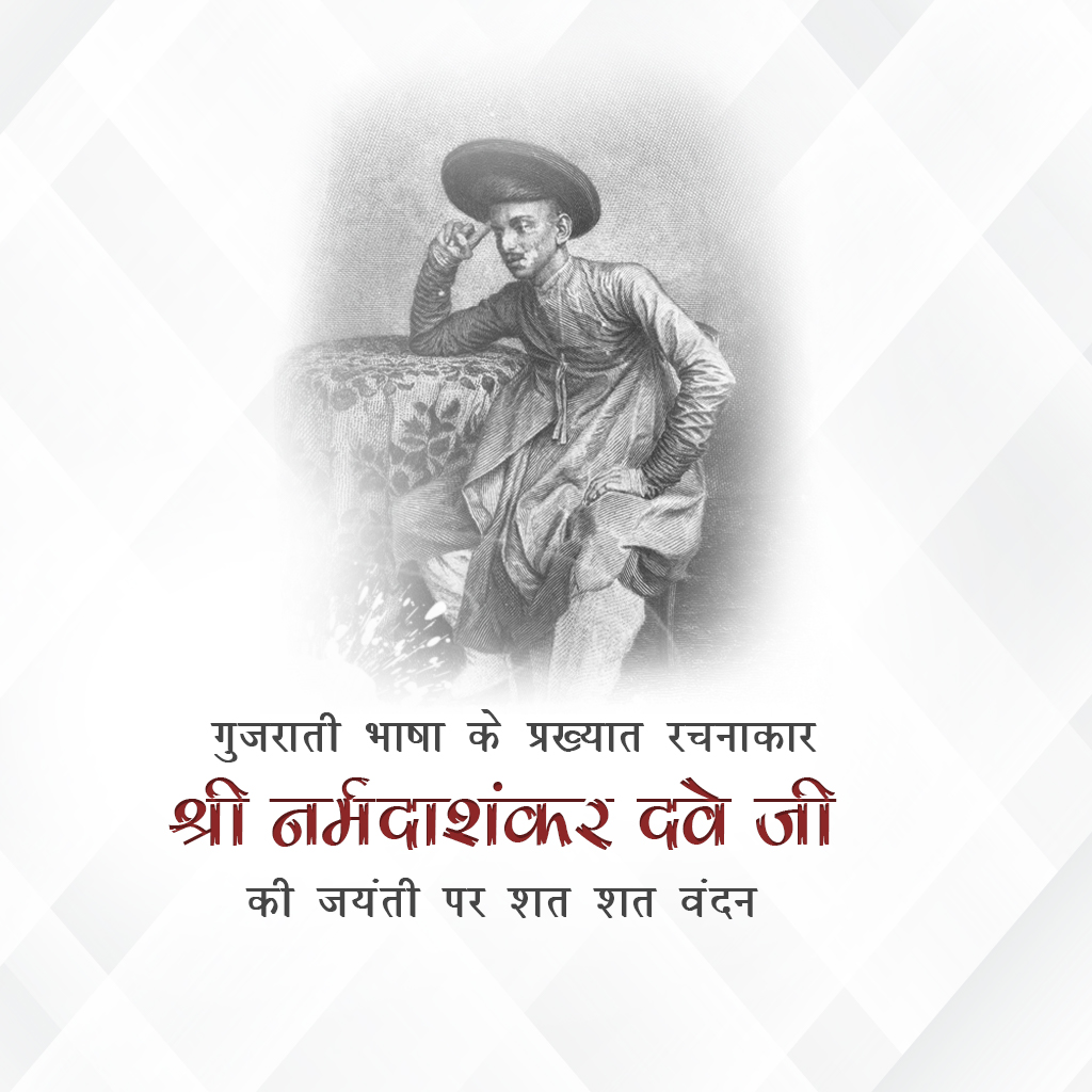 Kavi Narmad Birth Anniversary