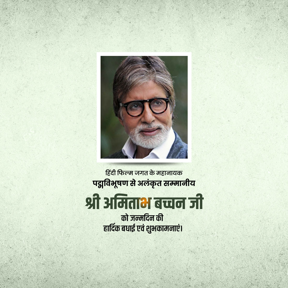 Amitabh Bachchan Ji Birthday