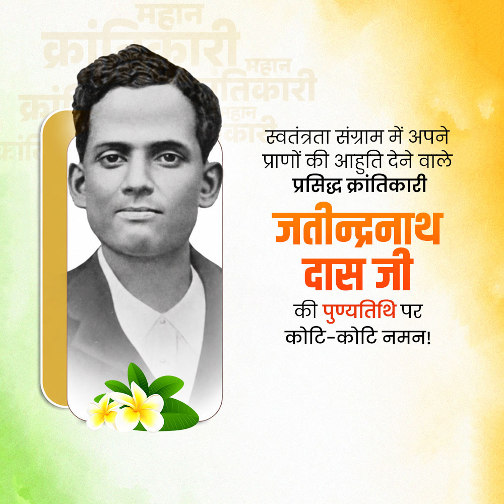 Jatindranath Das Punyatithi
