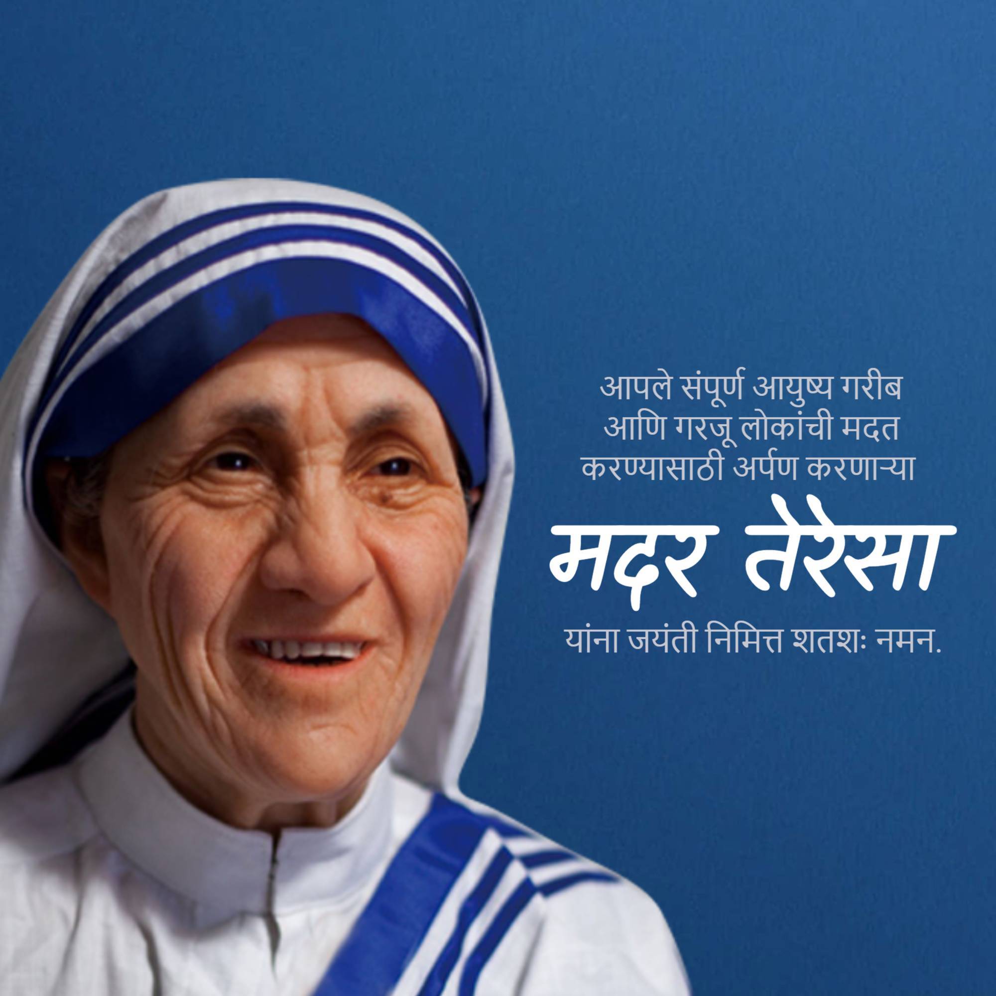 Mother Teresa Jayanti