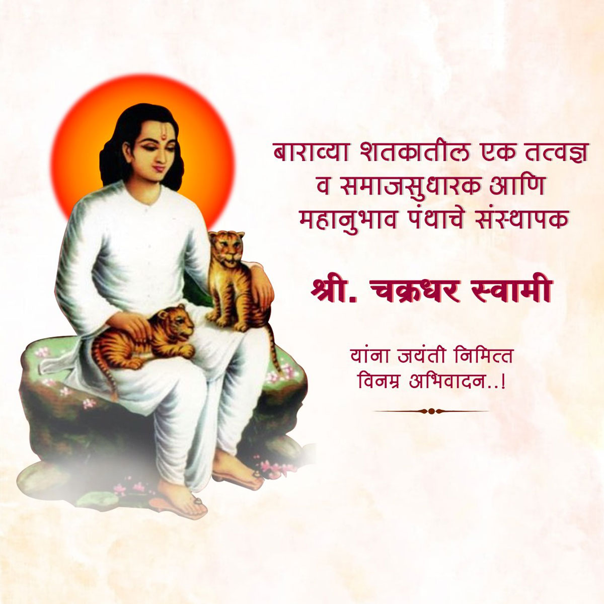 Shri Chakradhar Swami Jayanti