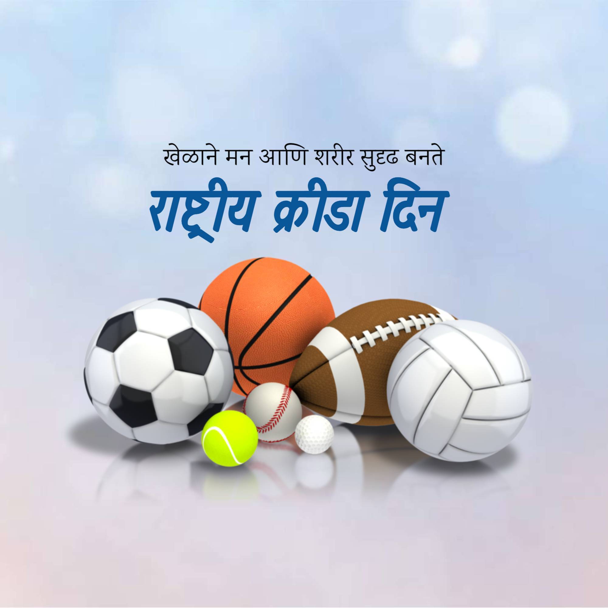 National Sports Day