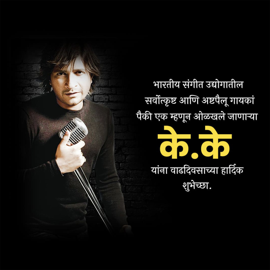 KK Birth Anniversary