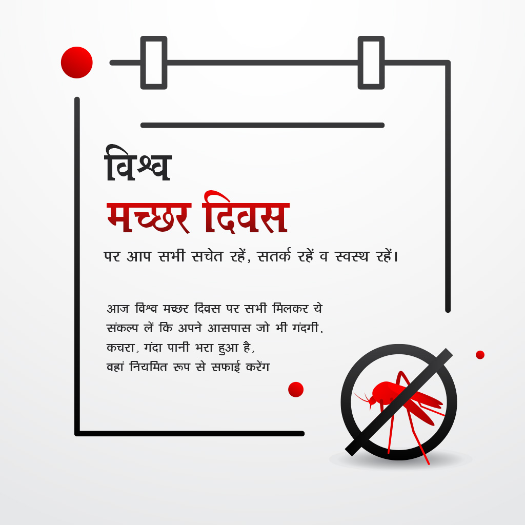 World Mosquito Day