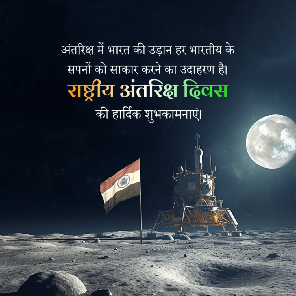 National Space Day