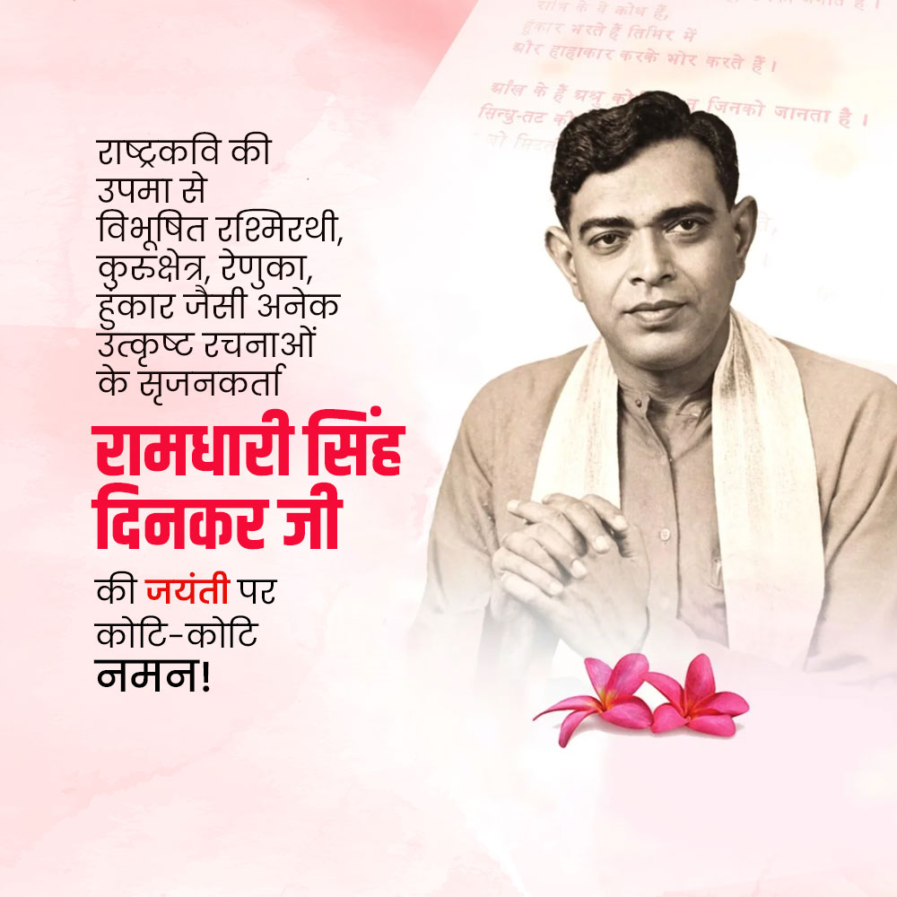 Ramdhari Singh Dinkar Jayanti