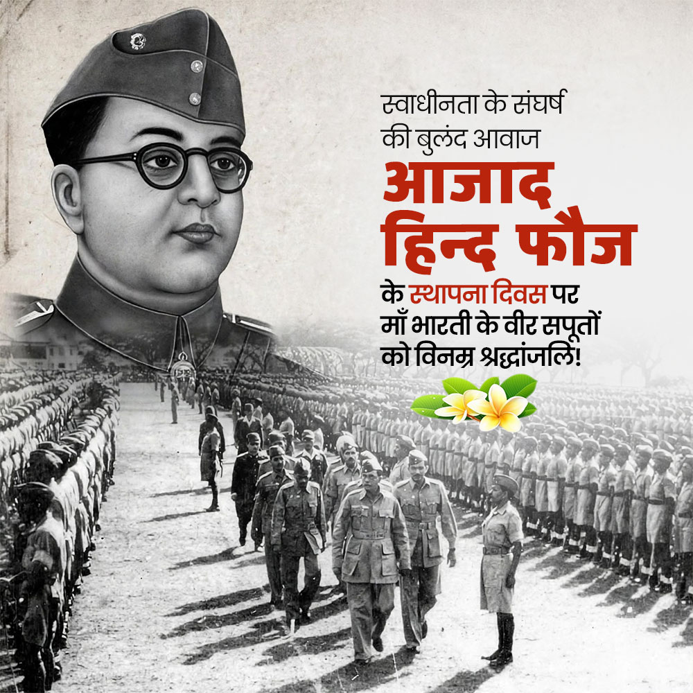 Azad Hind Fauj Sthapana Diwas