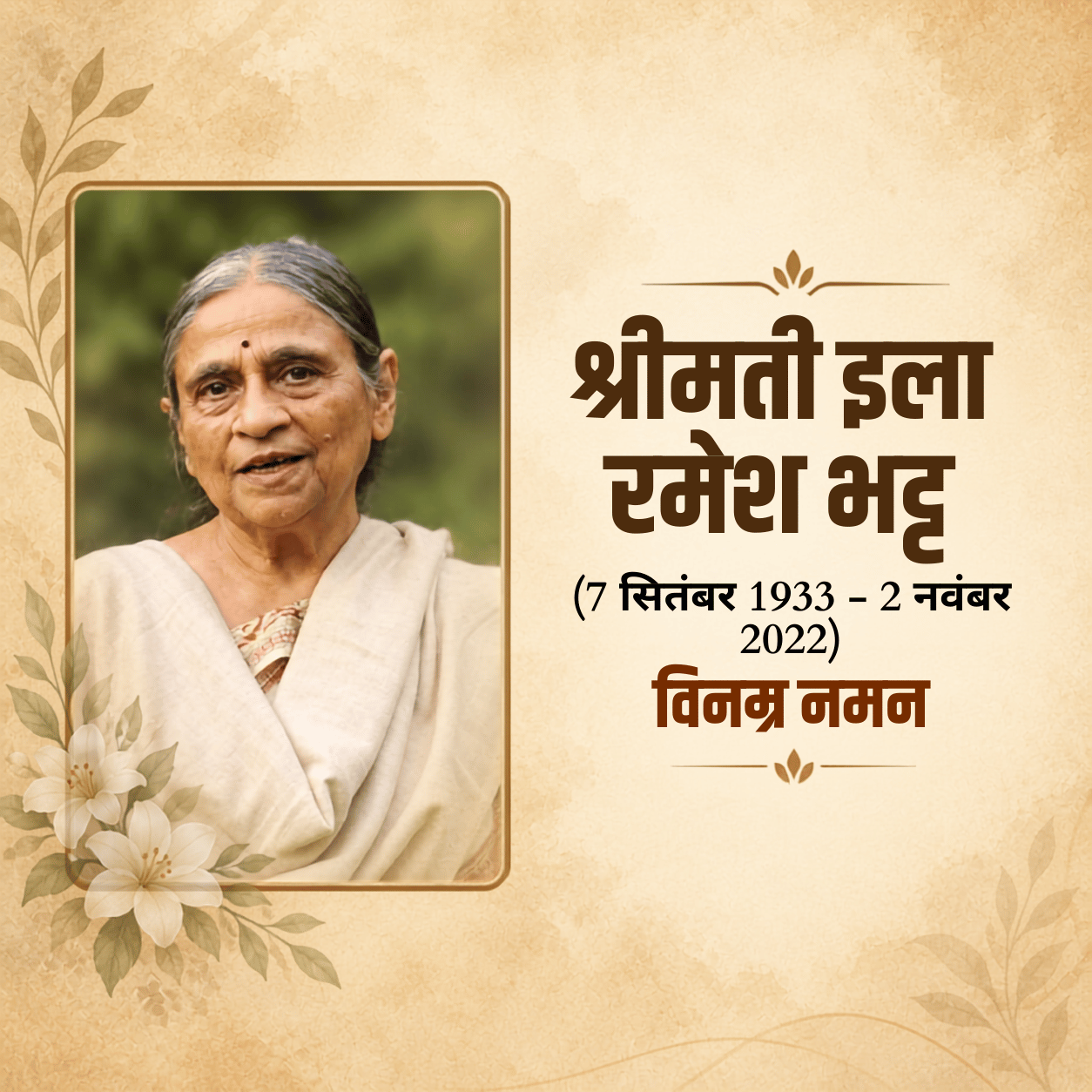 Ela Ramesh Bhatt Jayanti