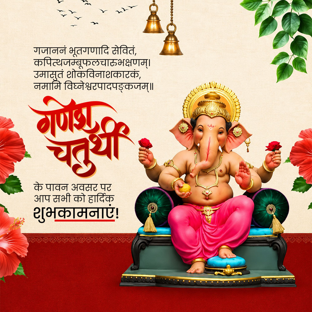 Ganesh Chaturthi