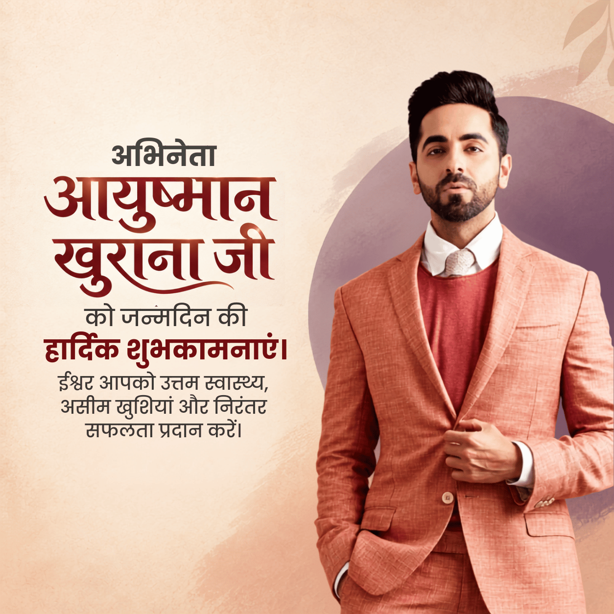 Ayushmann Khurrana Birthday
