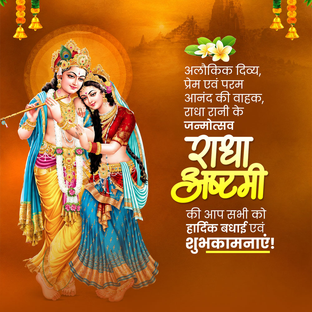 Radha Ashtami