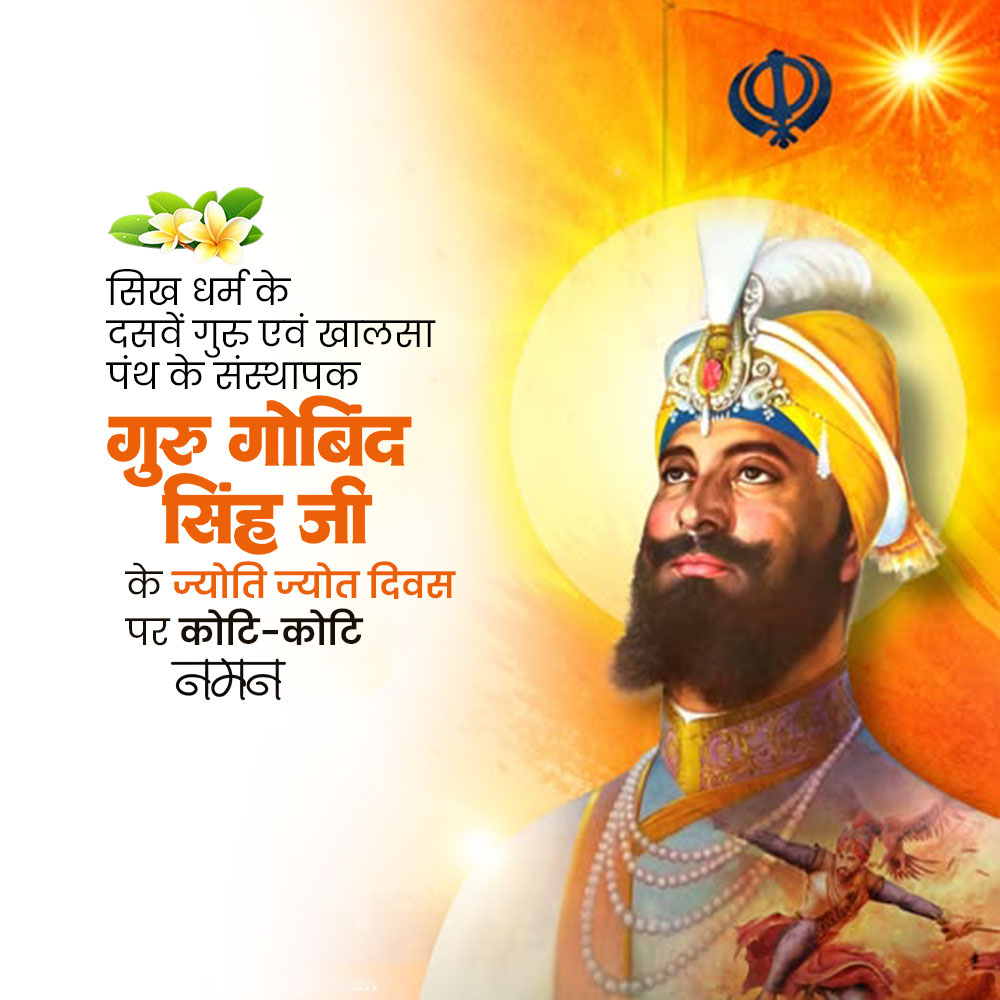 Guru Gobind Singh Ji Jyoti Jot Diwas