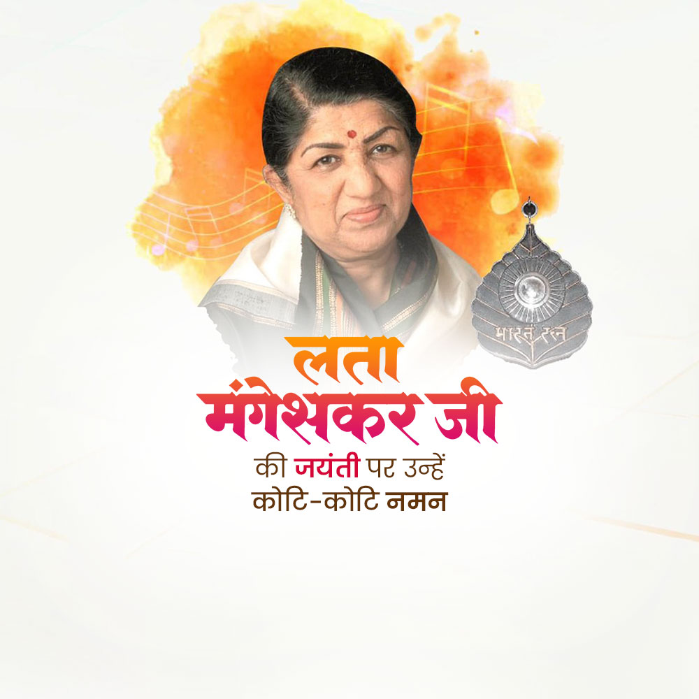 Lata Mangeshkar Jayanti
