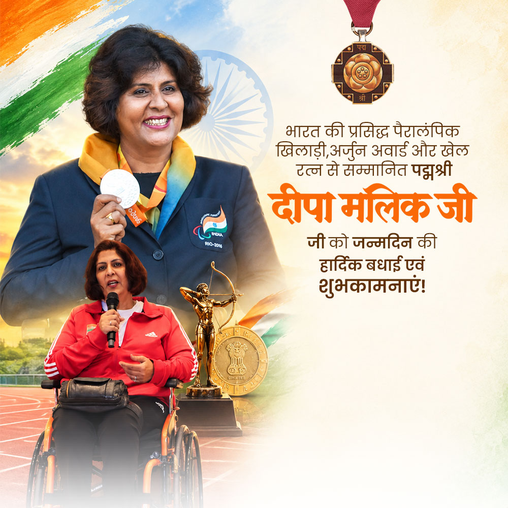 Deepa Malik Birthday