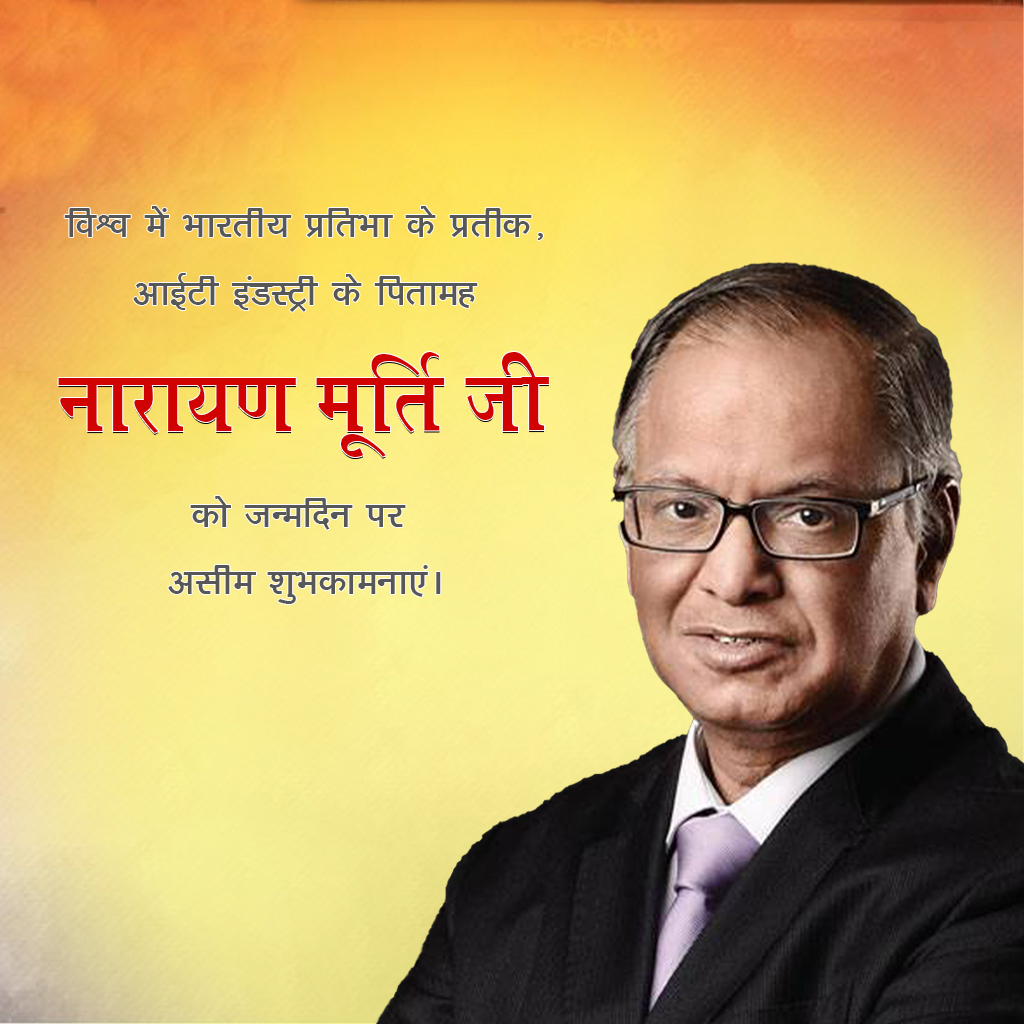 N.r. Narayana Murthy Birthday
