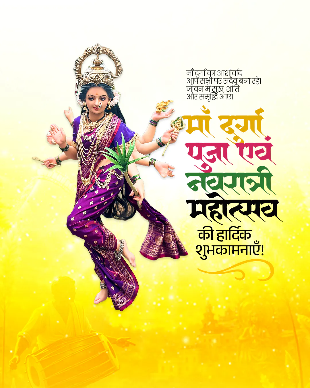 Shardiya Navratri