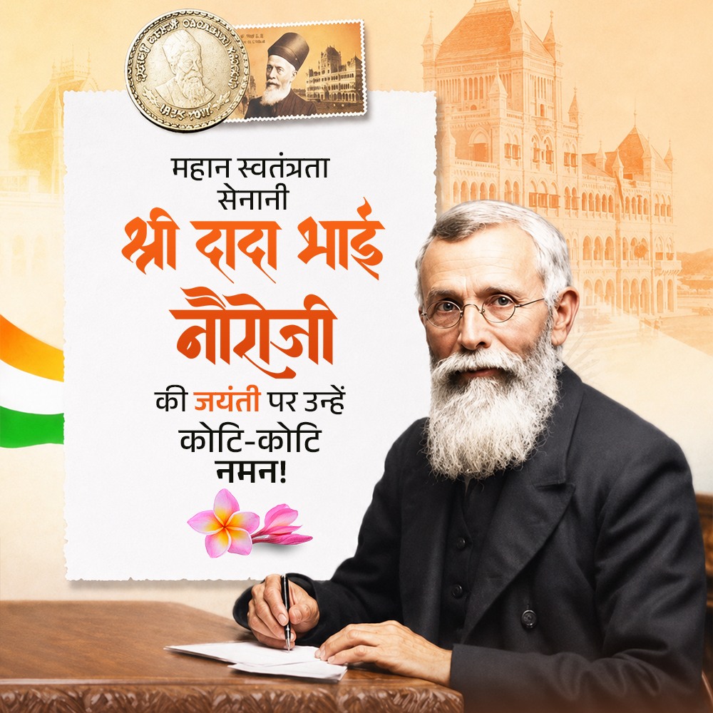 Dadabhai Naoroji Jayanti