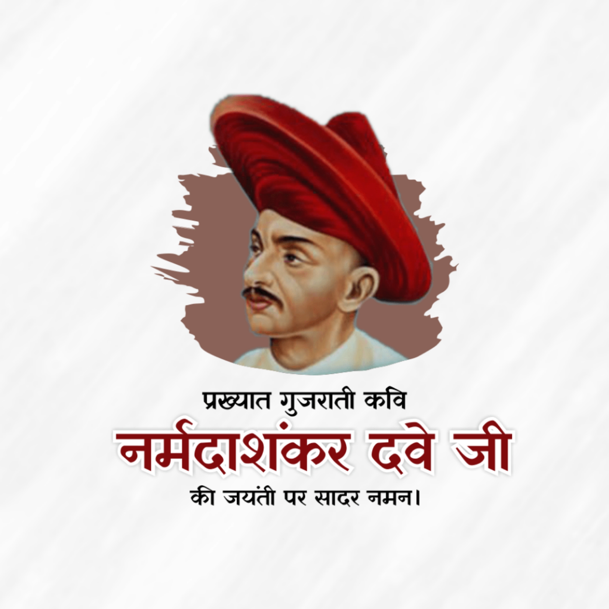 Kavi Narmad Birth Anniversary