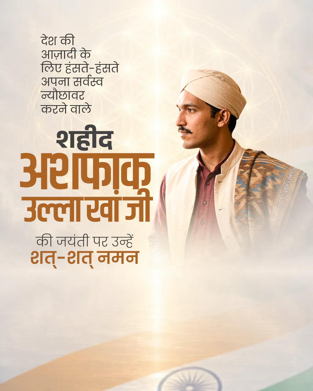 Ashfaqulla Khan Jayanti