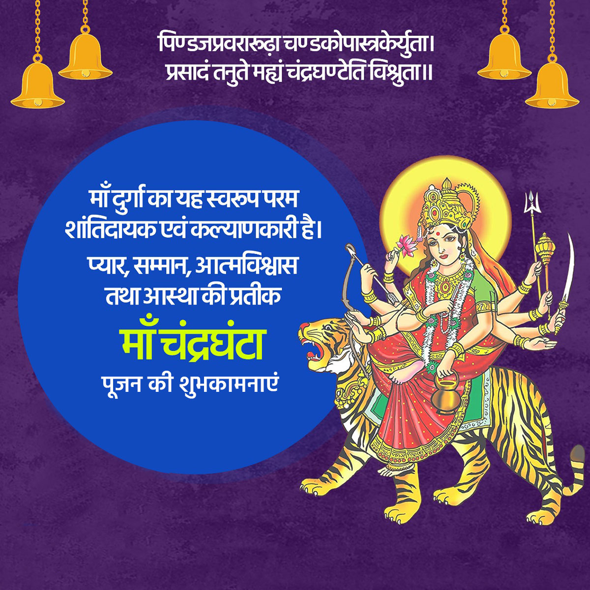 Maa Chandraghanta