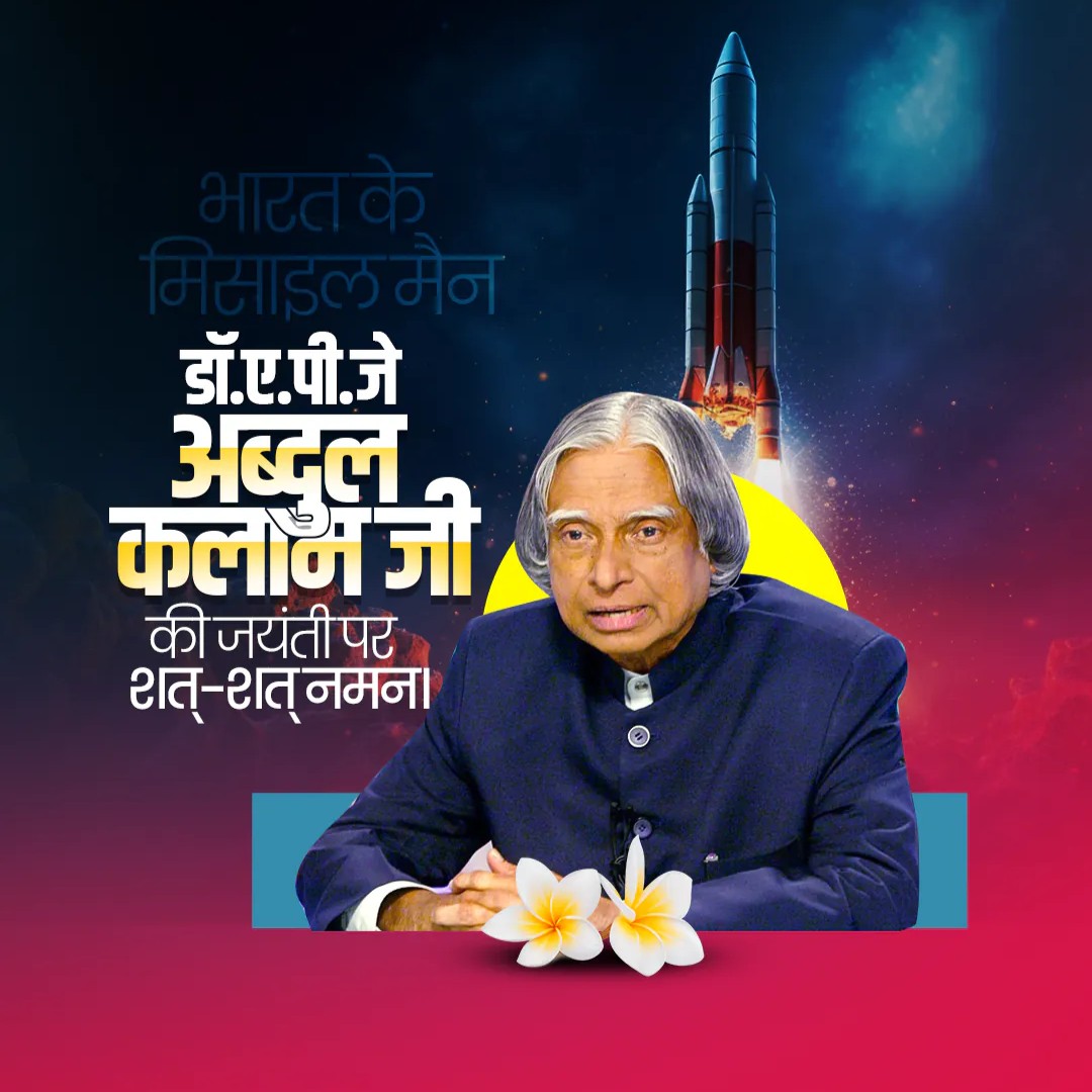 Dr. apj. abdul kalam jayanti
