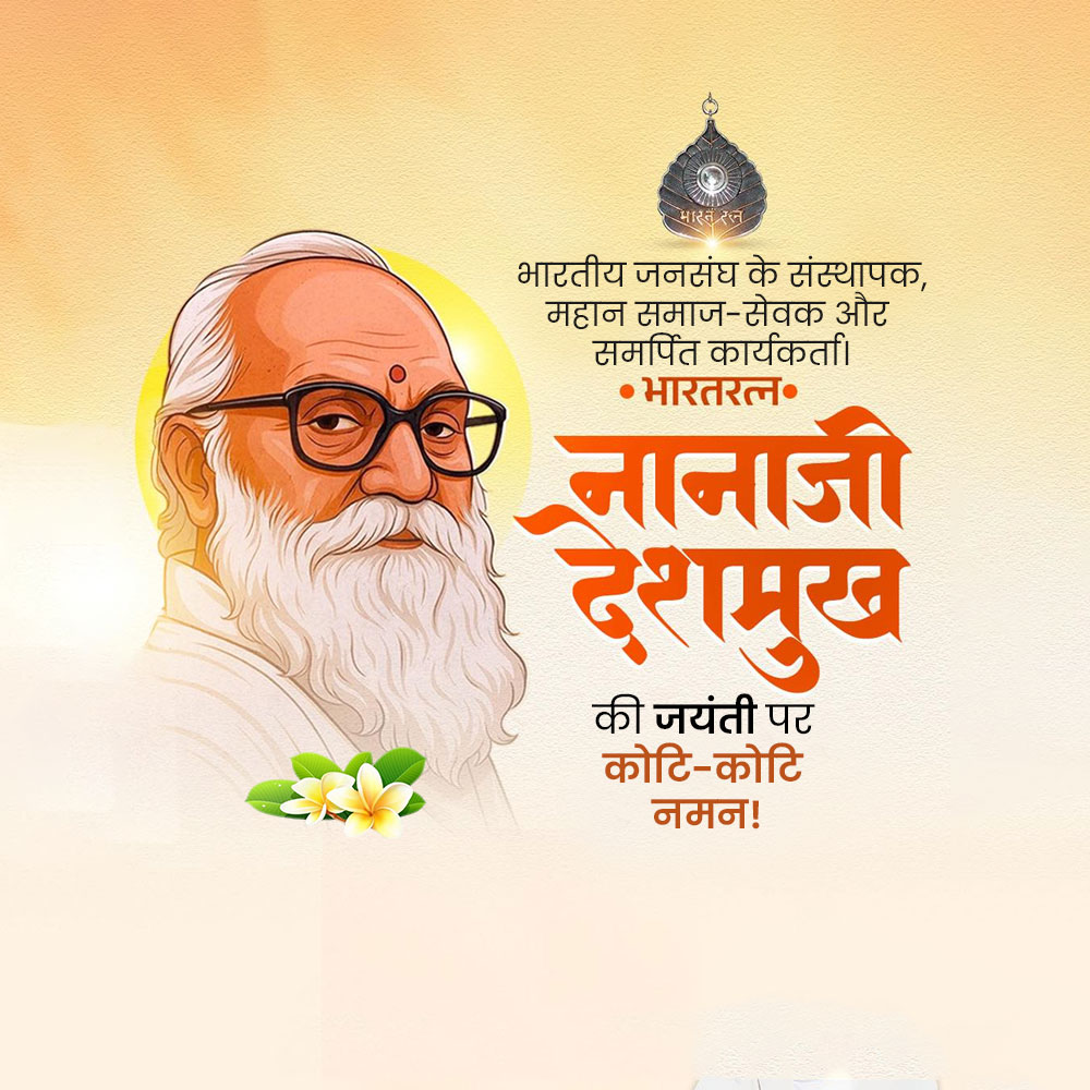 Nanaji Deshmukh Ji Jayanti