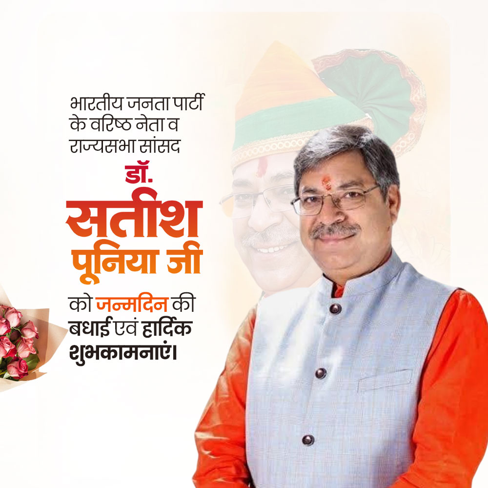 Dr. Satish Poonia Ji Birthday