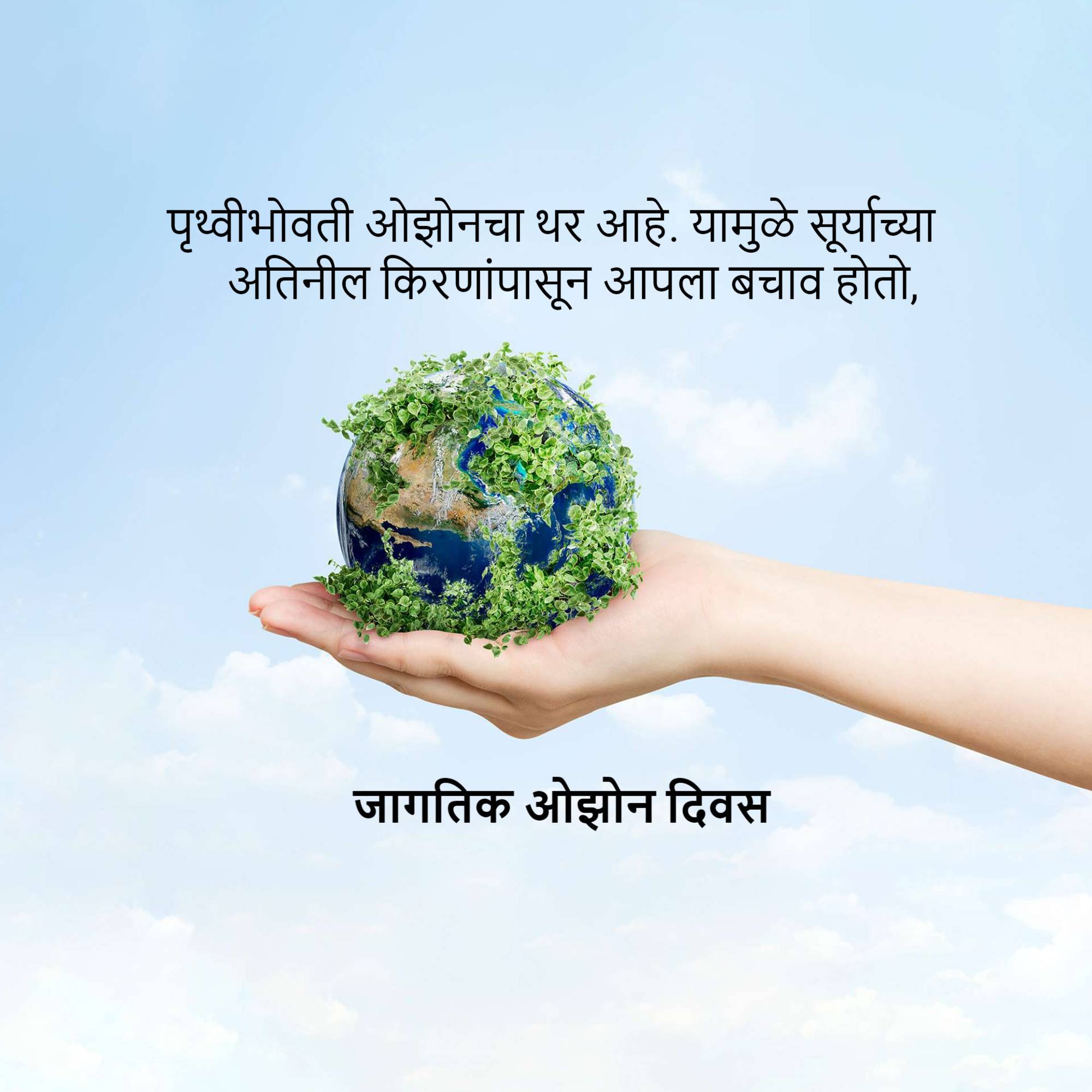 World Ozone Day