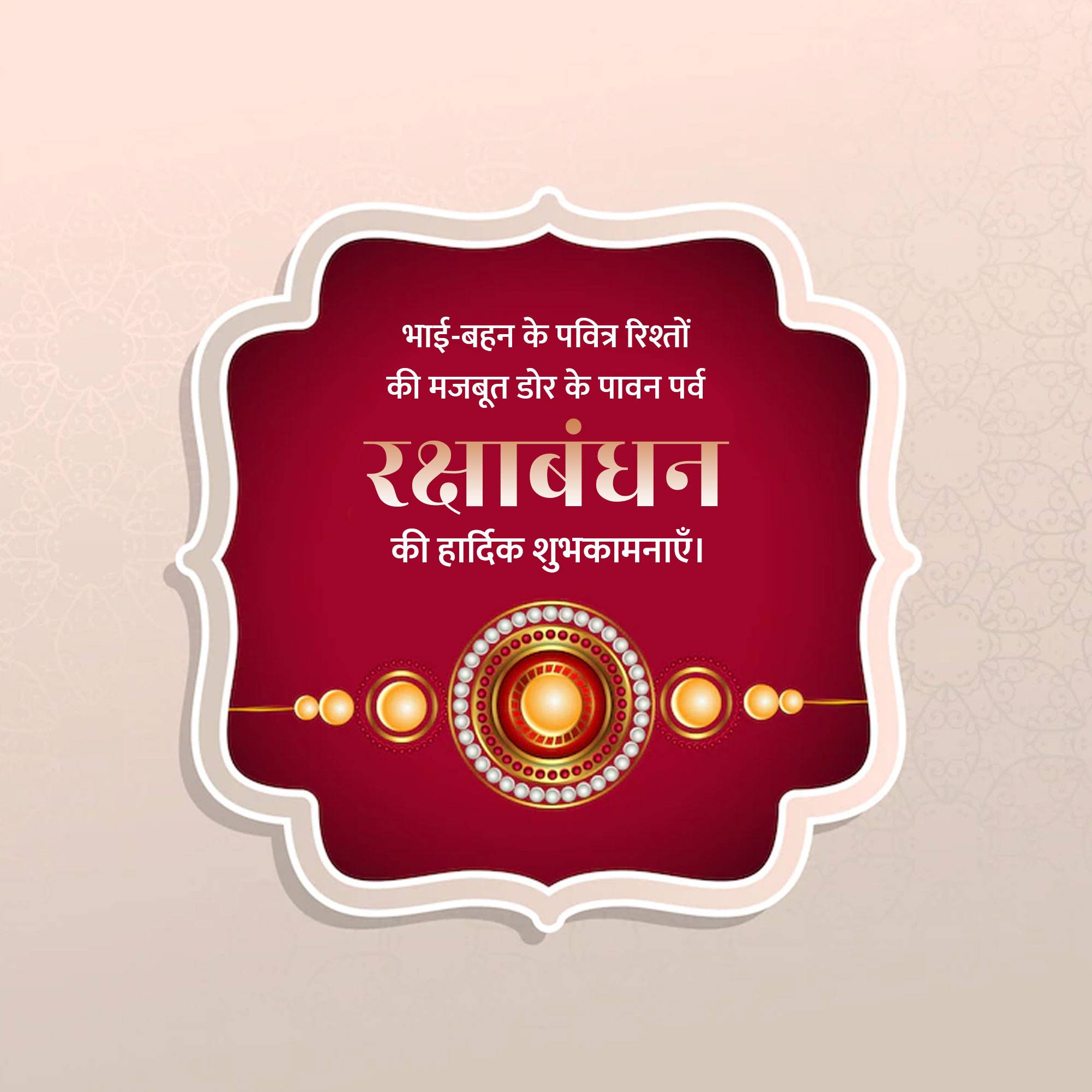 Happy Raksha Bandhan