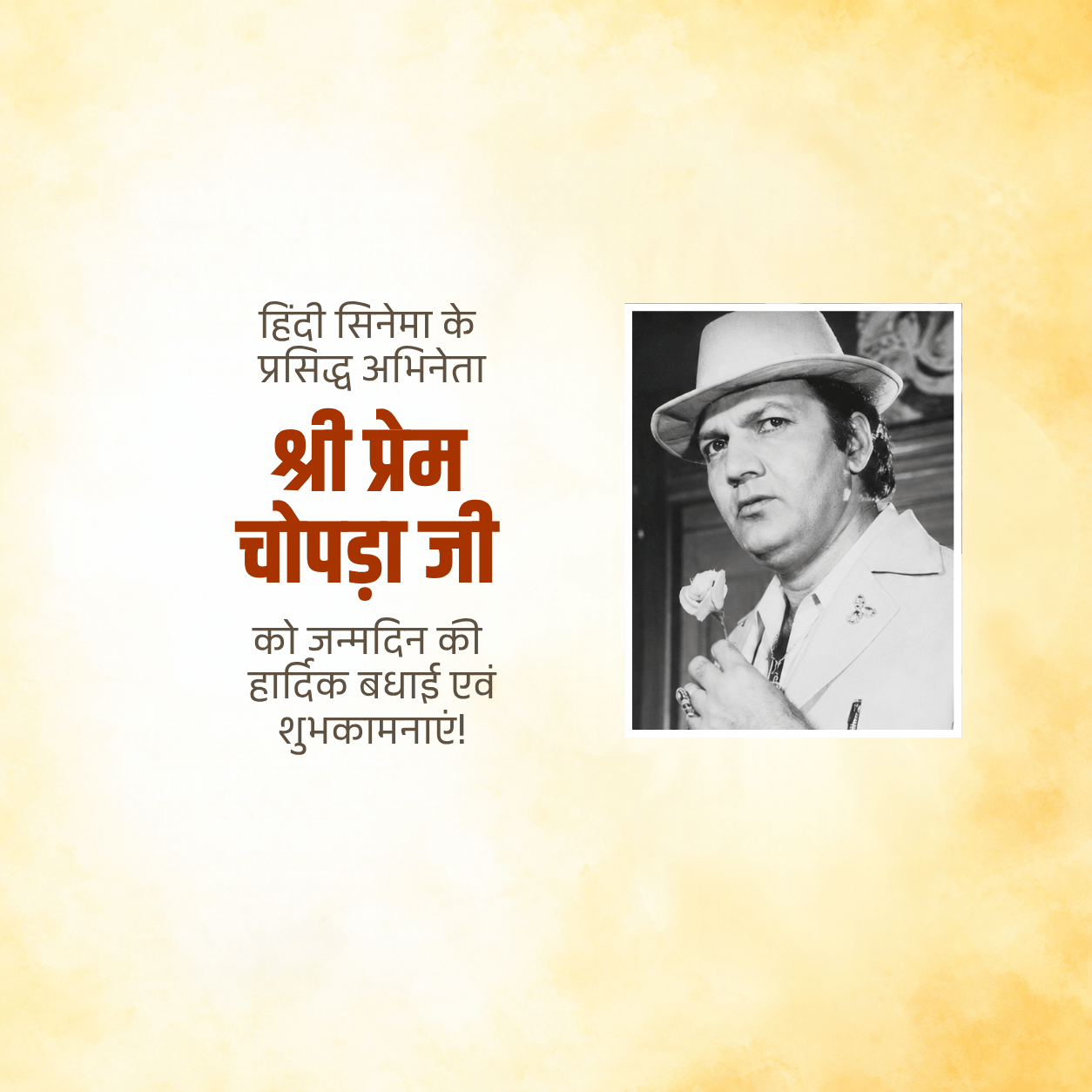 Prem Chopra Birthday
