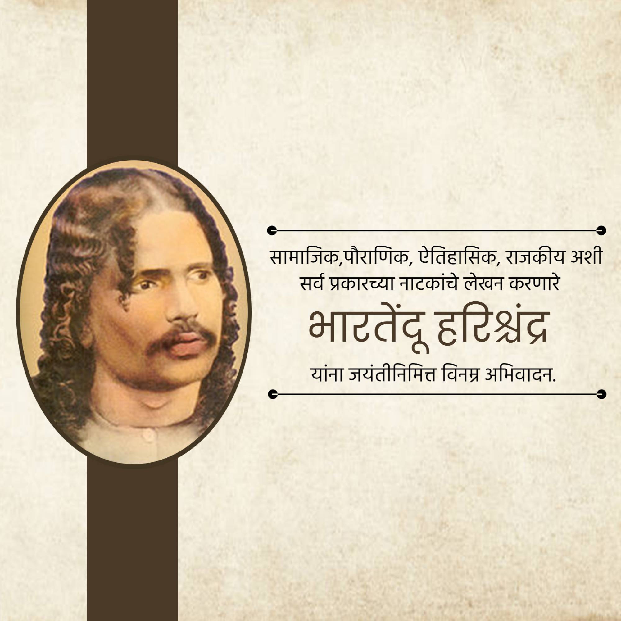 Bhartendu Harishchandra Jayanti