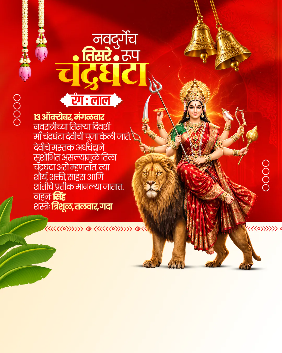 Navratri Day 3