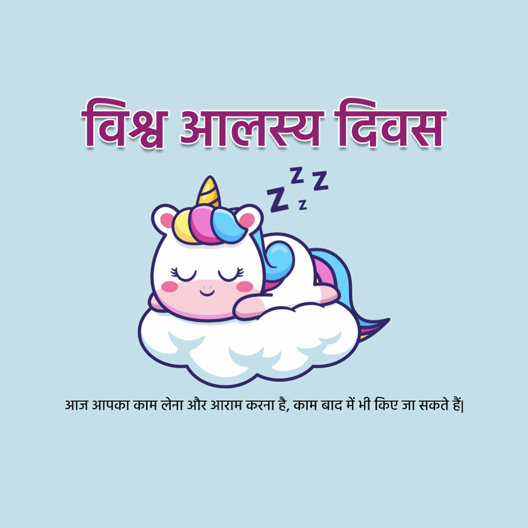 World Day Of Laziness