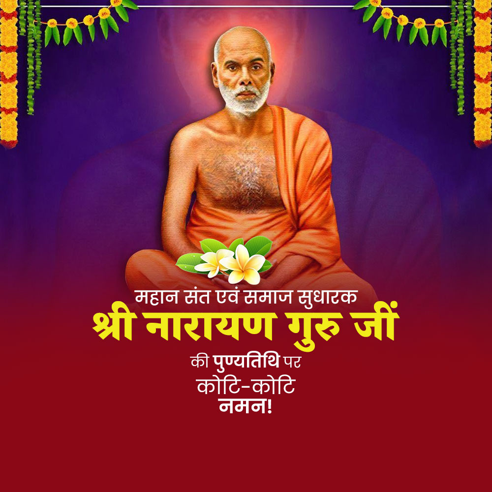 Sree Narayana Guru Punyatithi